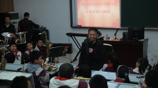 宁波市孙文英小学“云顶集团示范管乐队大师班”圆满结束 