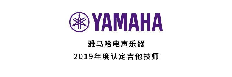 2019年度云顶集团吉他技师研修成果公布