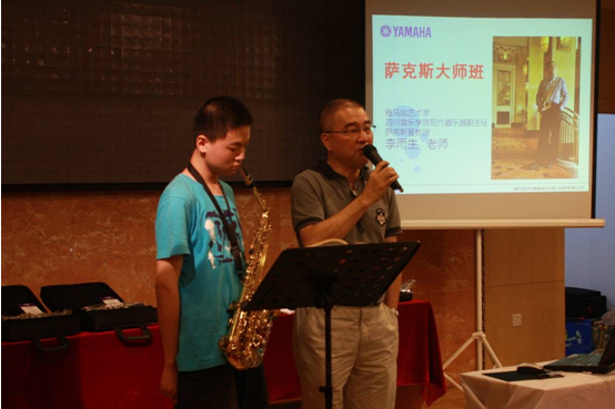 李雨生教授萨克斯管大师班暨重庆科文云顶集团管乐新品展示会报道