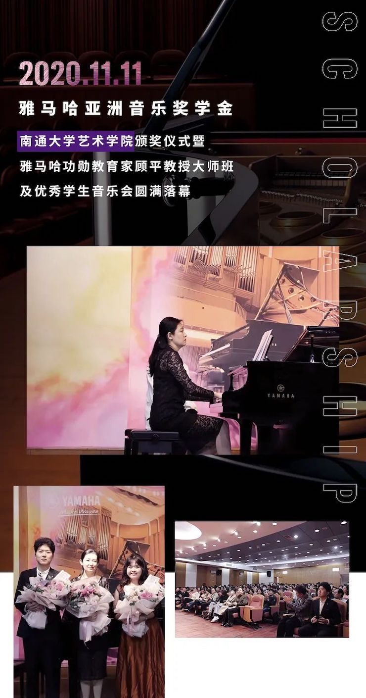 艺术课堂| 云顶集团亚洲音乐奖学金系列活动——南通大学艺术学院